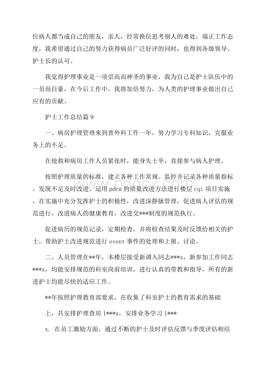 推荐护士工作总结模板十篇.docx_第3页