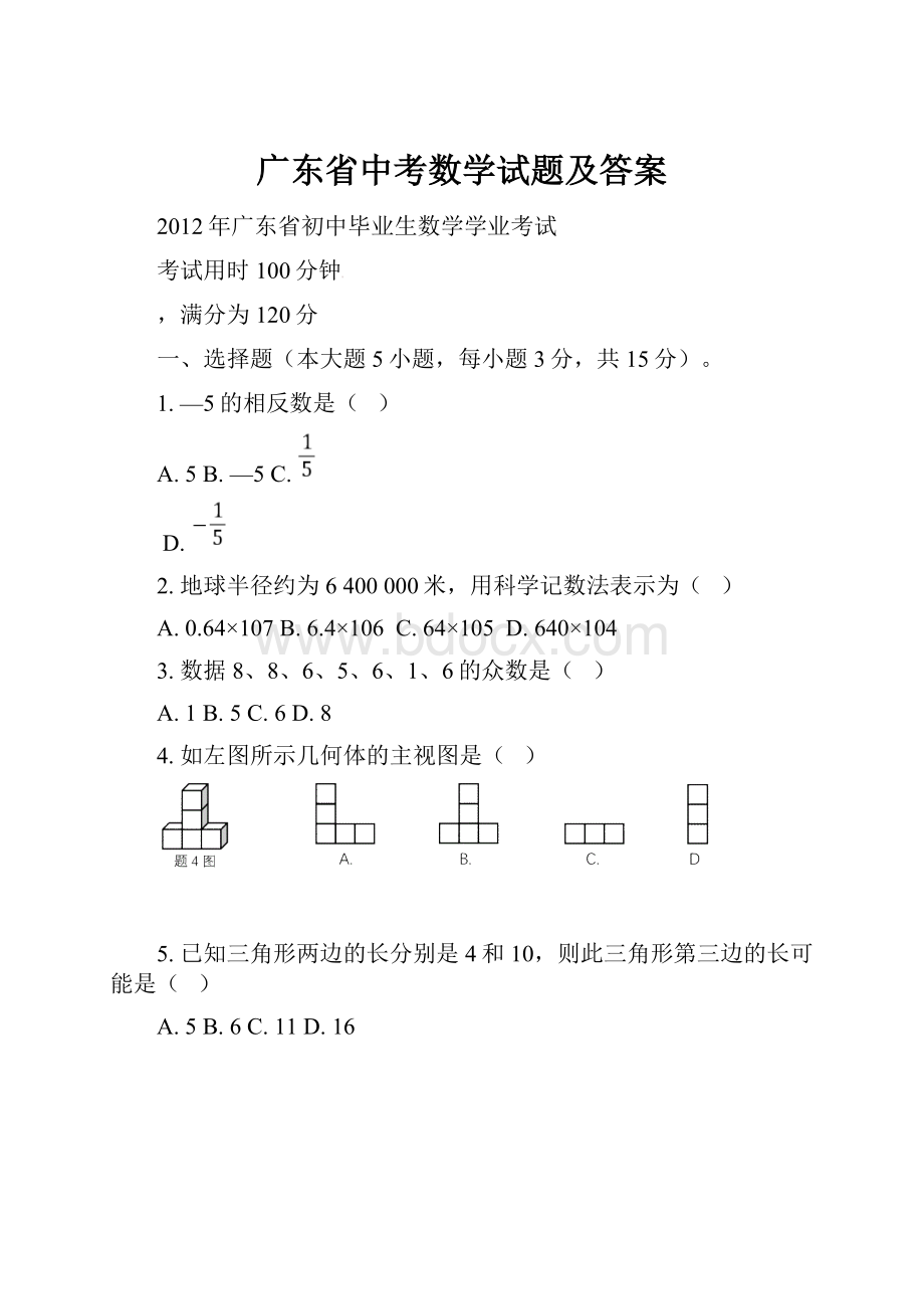 广东省中考数学试题及答案.docx_第1页