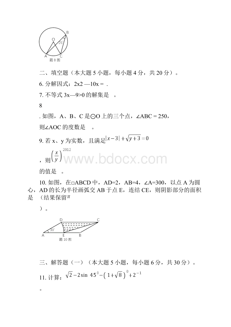 广东省中考数学试题及答案.docx_第2页