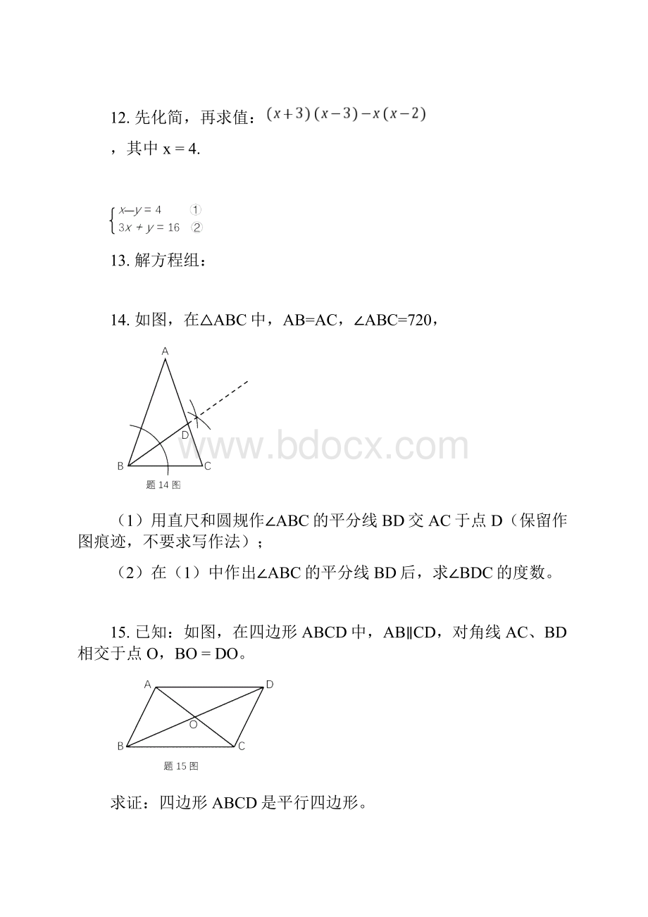 广东省中考数学试题及答案.docx_第3页