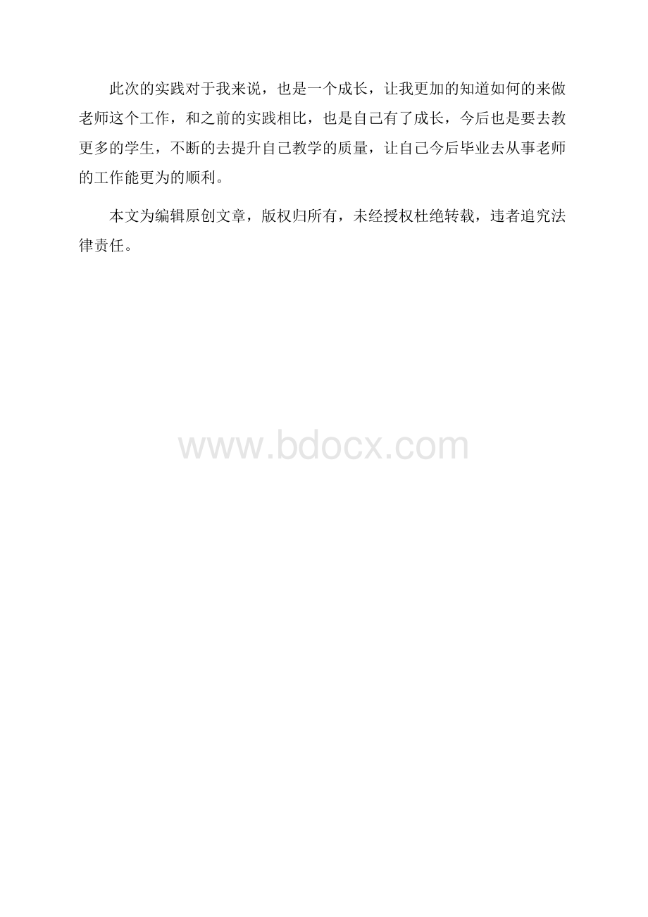 大学寒假家教社会实践心得体会.docx_第2页