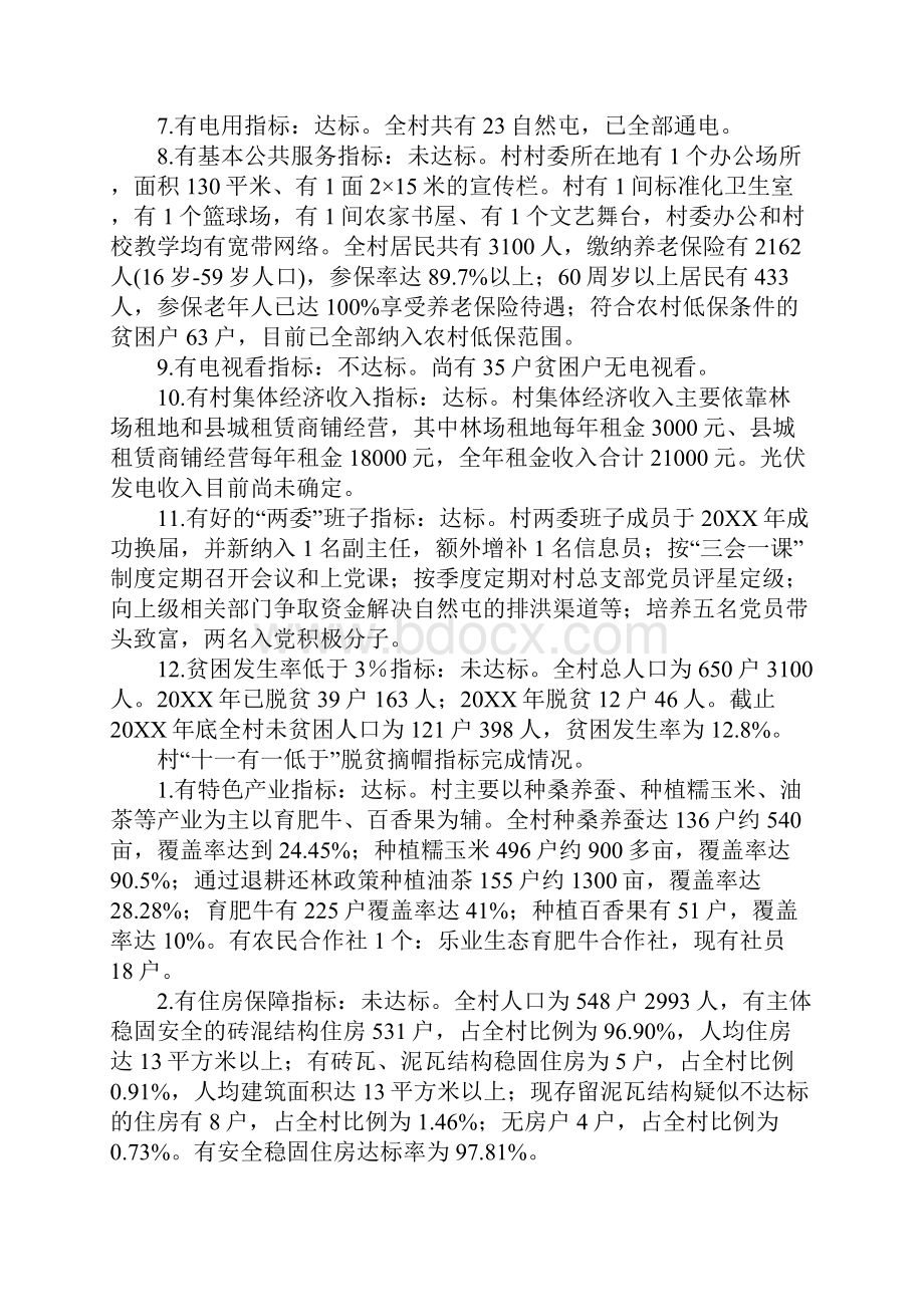 乡镇脱贫攻坚工作报告.docx_第2页