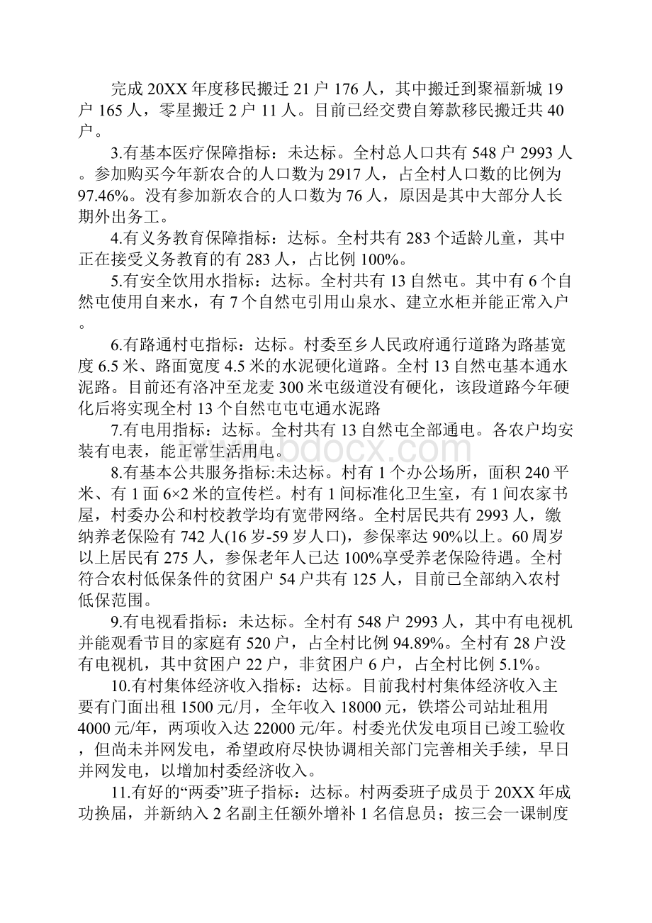 乡镇脱贫攻坚工作报告.docx_第3页