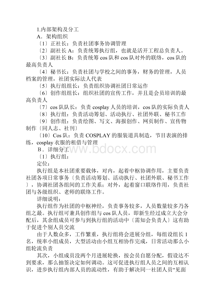 成立社团筹划书.docx_第2页