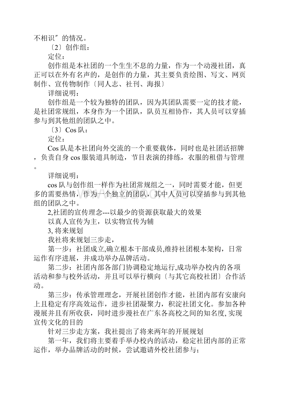 成立社团筹划书.docx_第3页