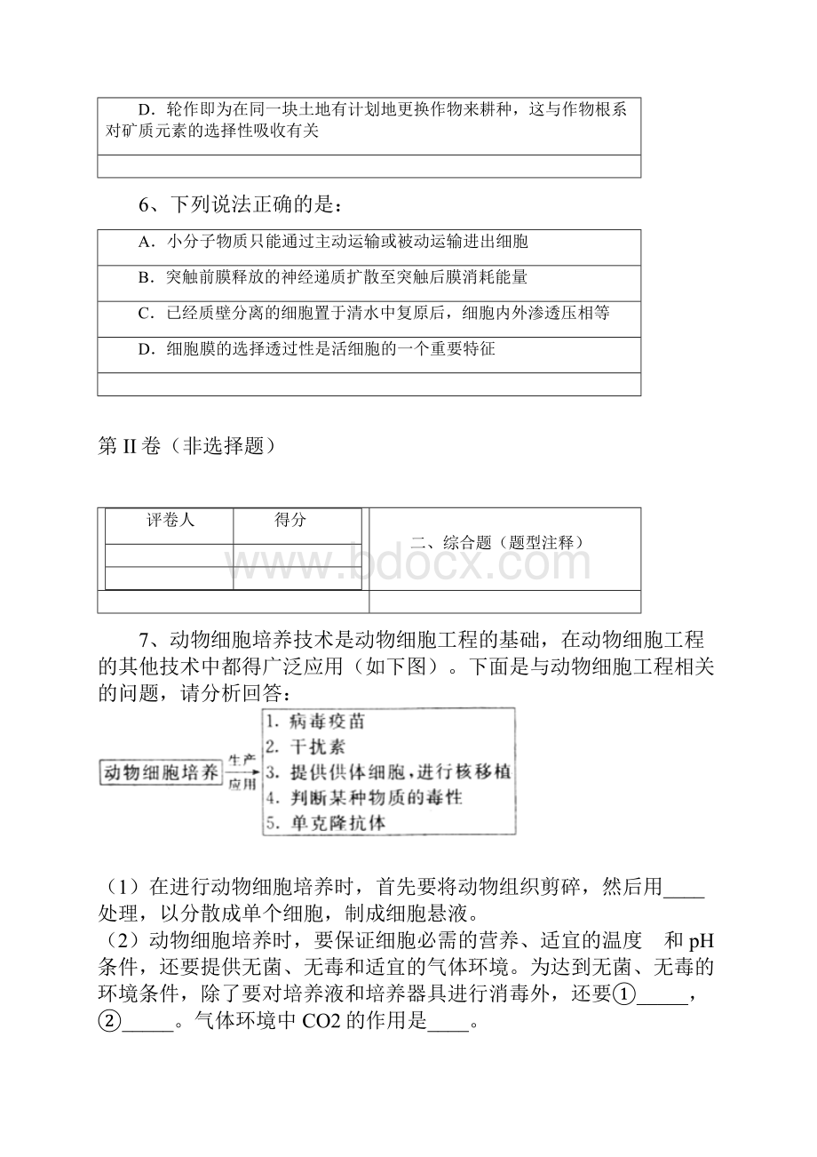 全国百强校黑龙江省大庆市实验中学届高三考前得分训练六理综生物试题.docx_第3页