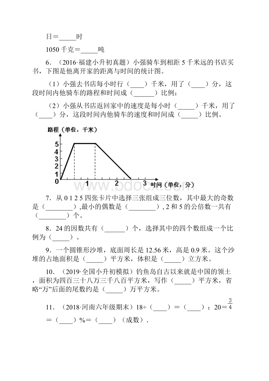 小升初全真试题小升初数学真题卷 二.docx_第2页