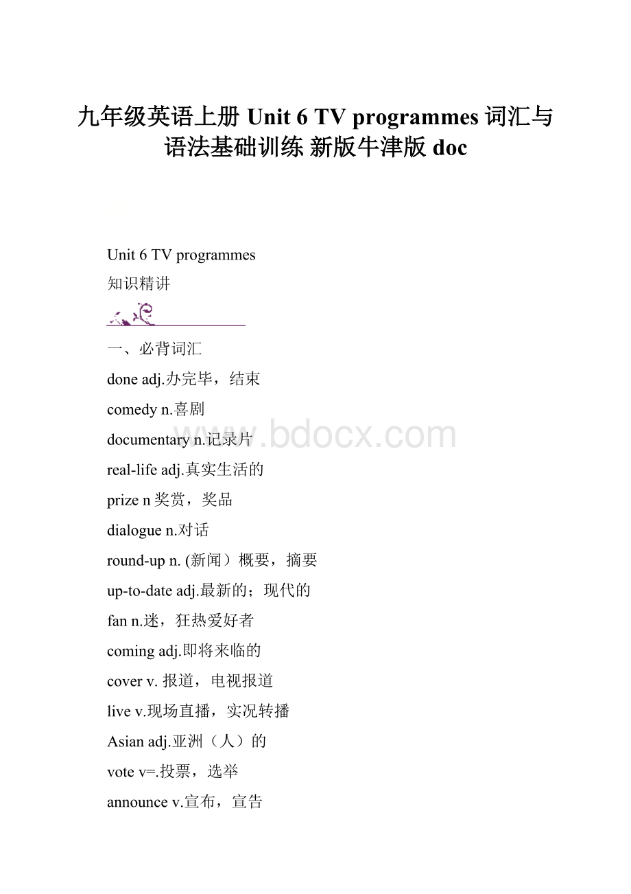 九年级英语上册 Unit 6 TV programmes词汇与语法基础训练 新版牛津版doc.docx