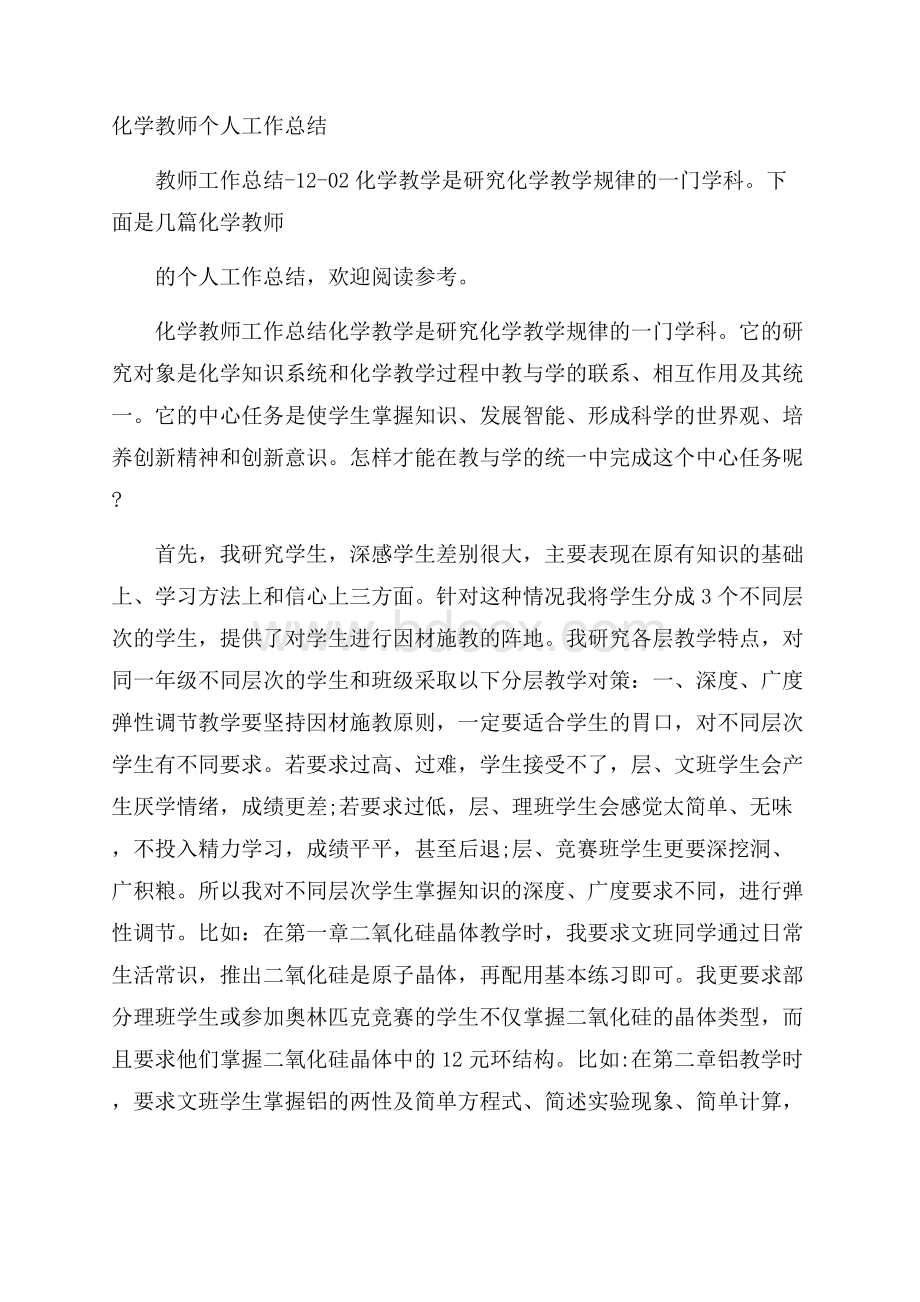 化学教师个人工作总结.docx_第1页