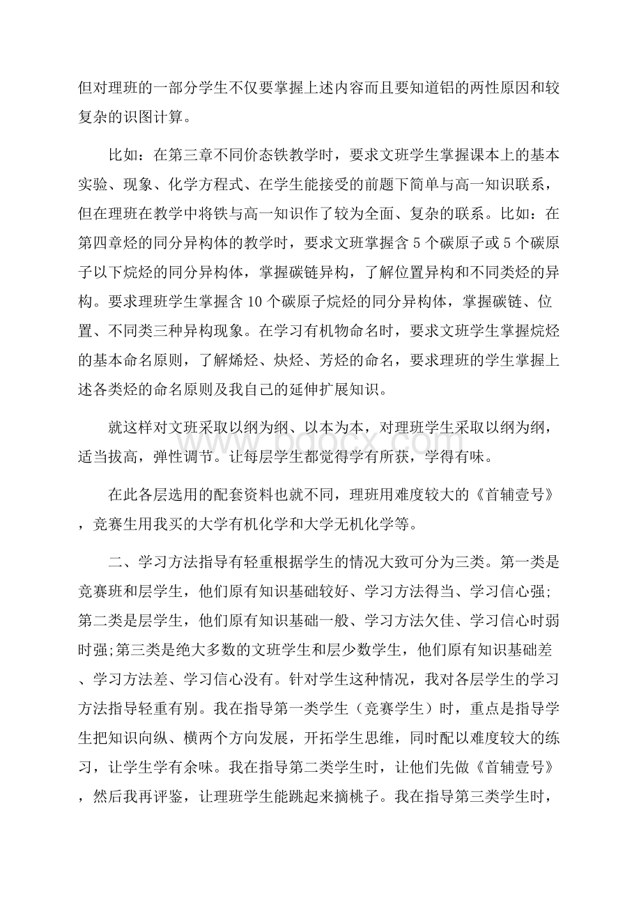 化学教师个人工作总结.docx_第2页