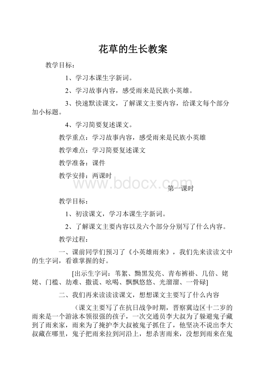 花草的生长教案.docx_第1页