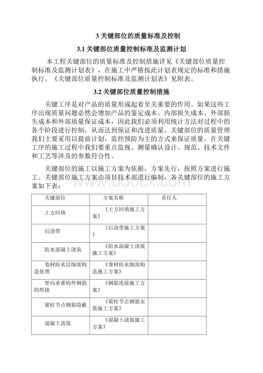 关键部位质量控制及监测计划最终版.docx_第3页