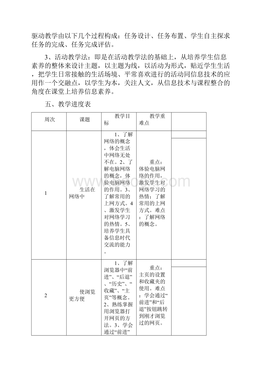 浙摄版小学四年级下册信息技术教案.docx_第3页