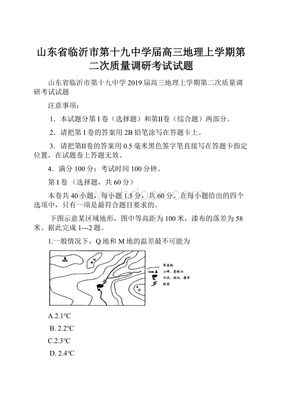 山东省临沂市第十九中学届高三地理上学期第二次质量调研考试试题.docx_第1页