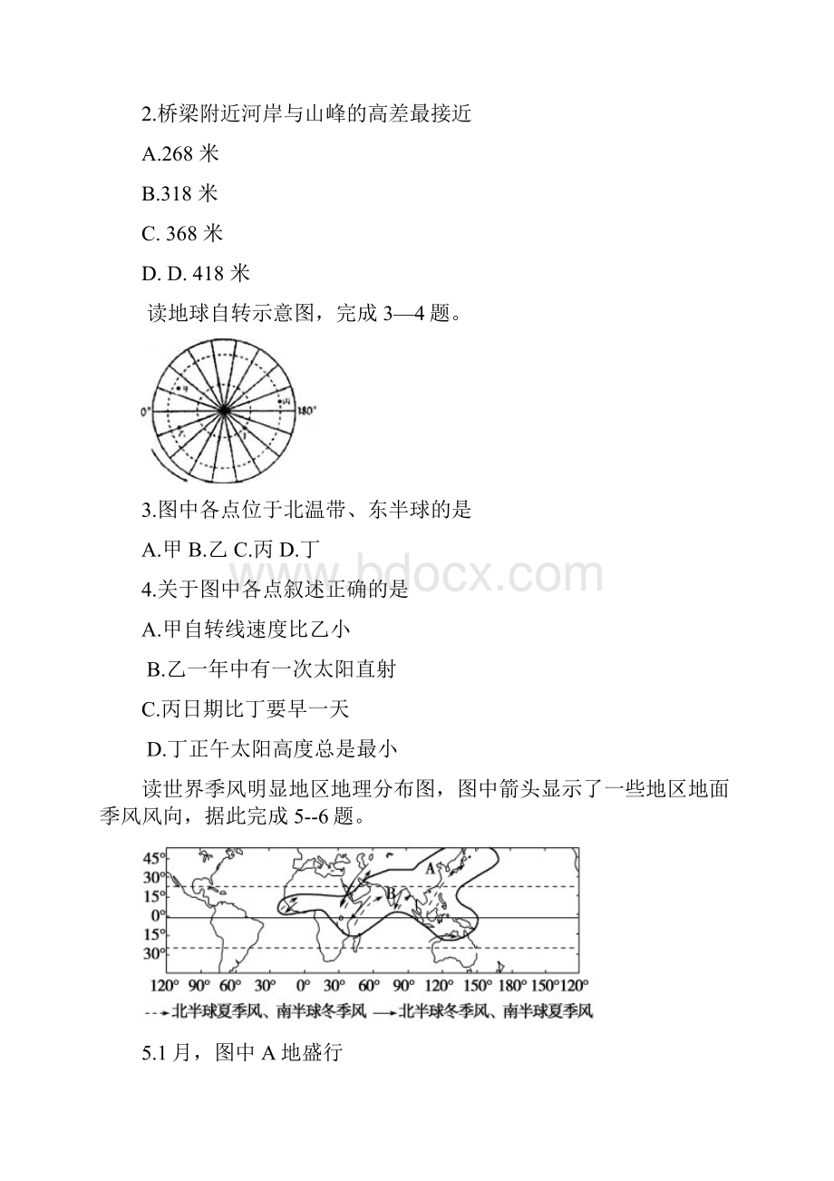 山东省临沂市第十九中学届高三地理上学期第二次质量调研考试试题.docx_第2页