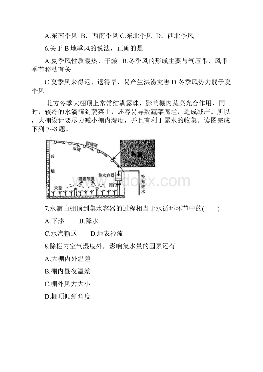 山东省临沂市第十九中学届高三地理上学期第二次质量调研考试试题.docx_第3页