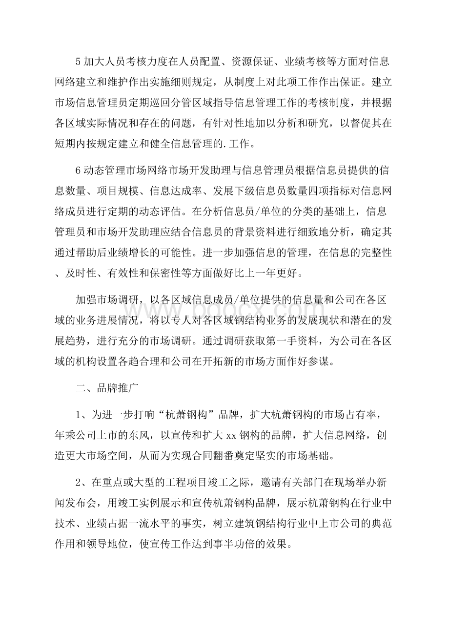 钢结构工程部年度工作总结.docx_第2页