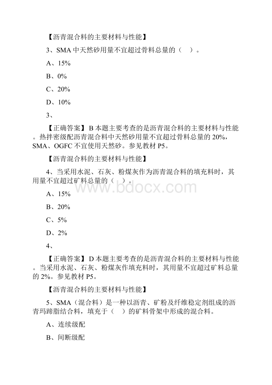 市政工程道路施工习题.docx_第2页