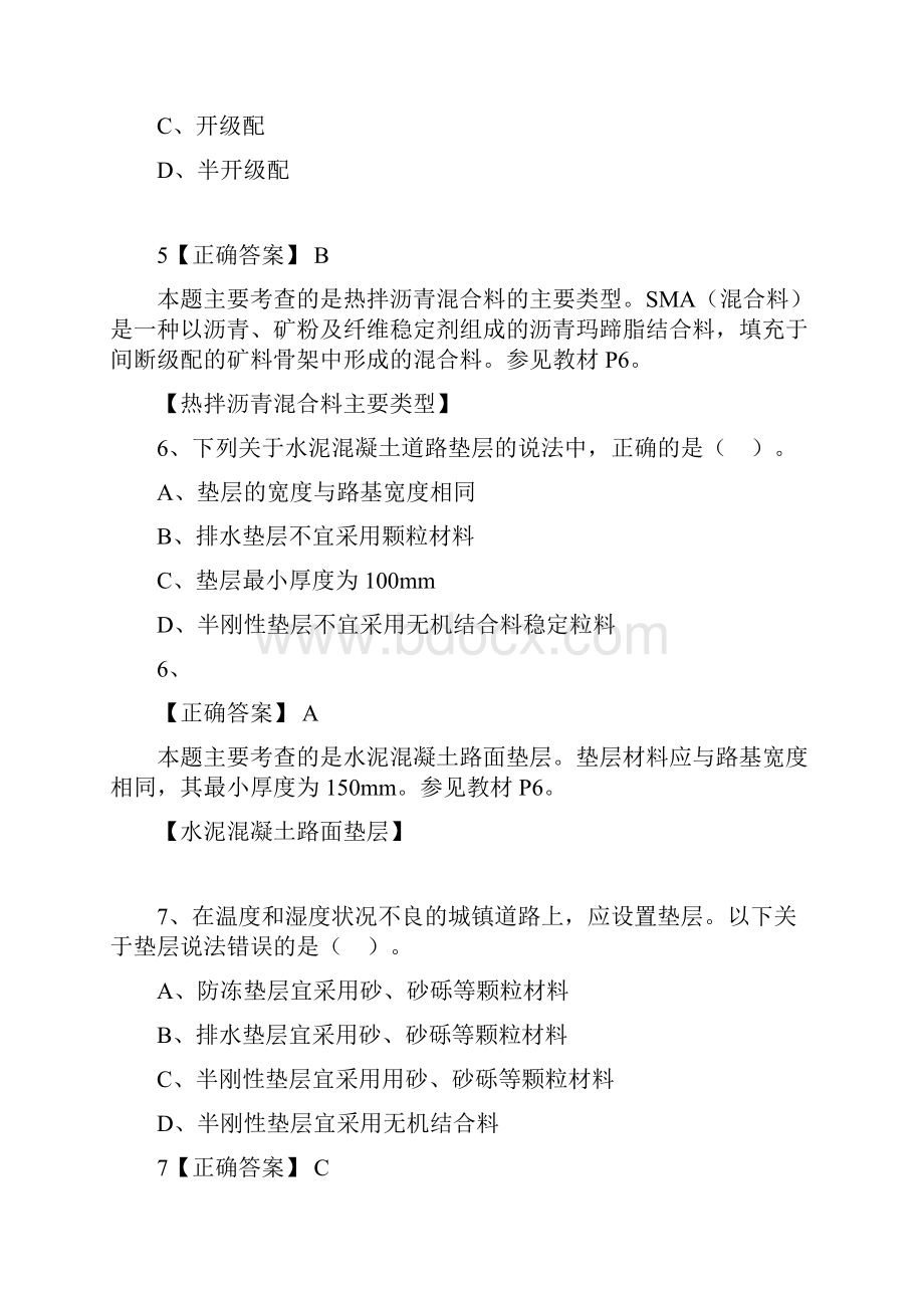 市政工程道路施工习题.docx_第3页