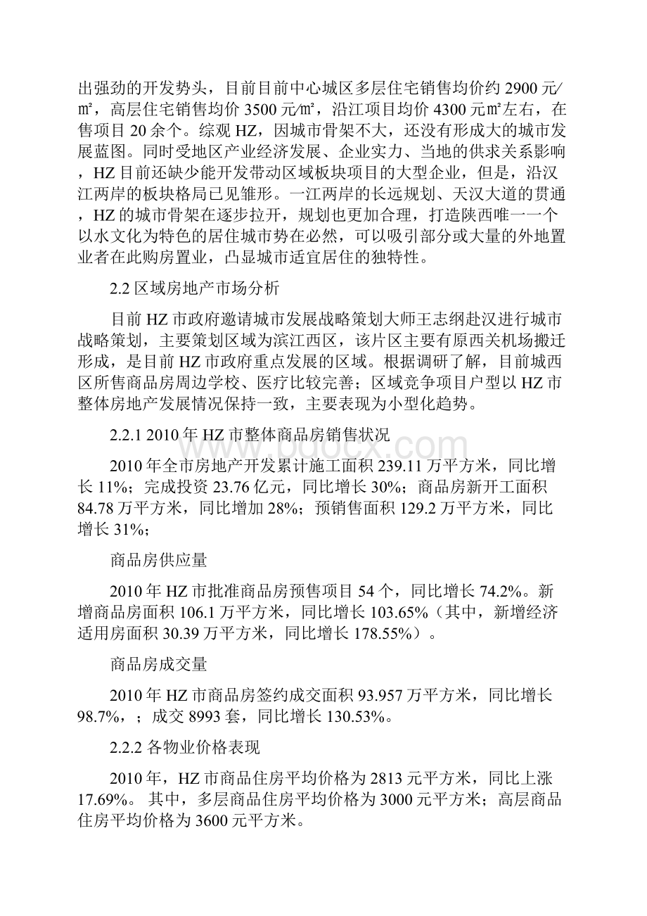 XX机场地块项目可行性报告.docx_第2页