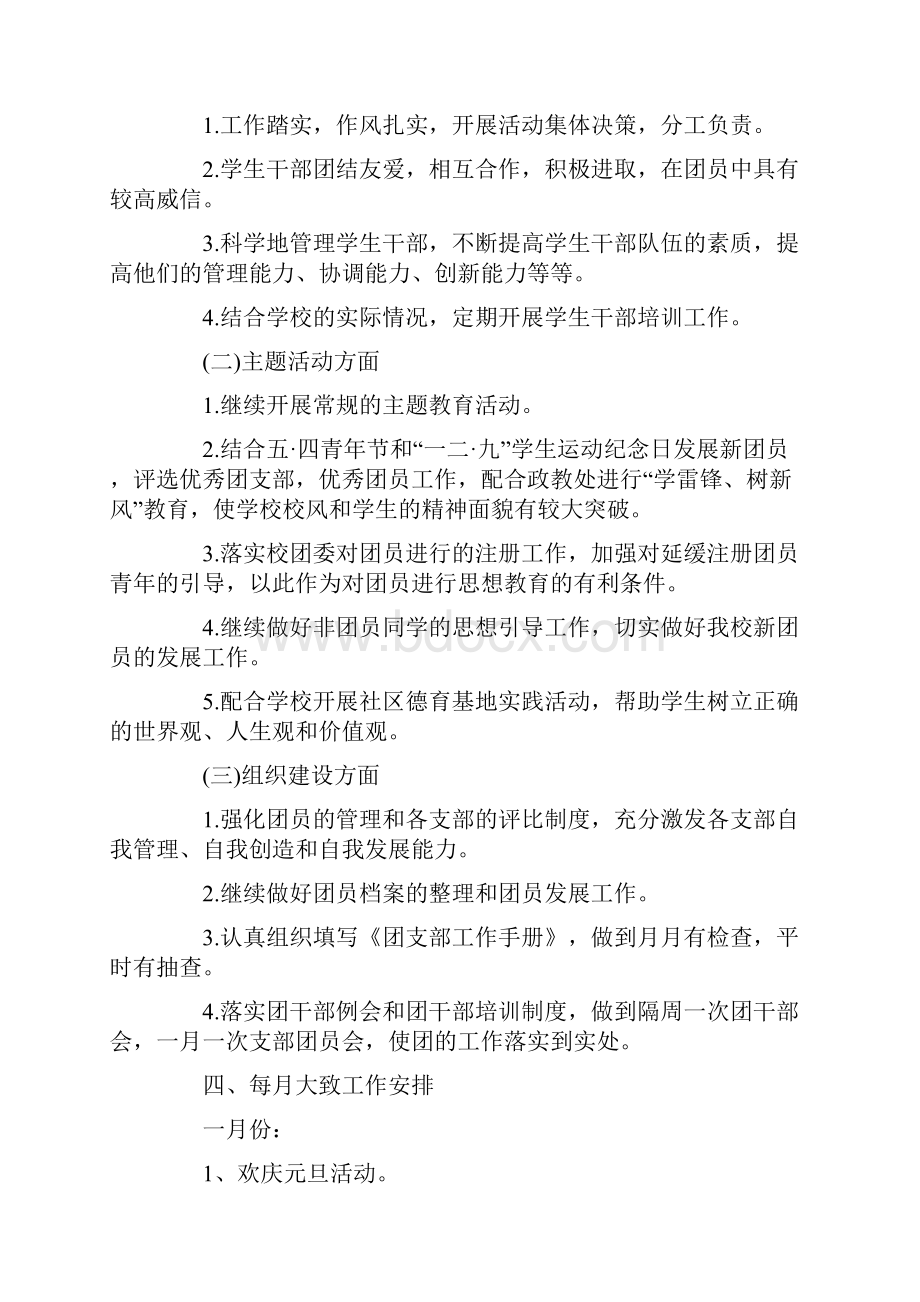 初级中学团委工作计划范文.docx_第3页