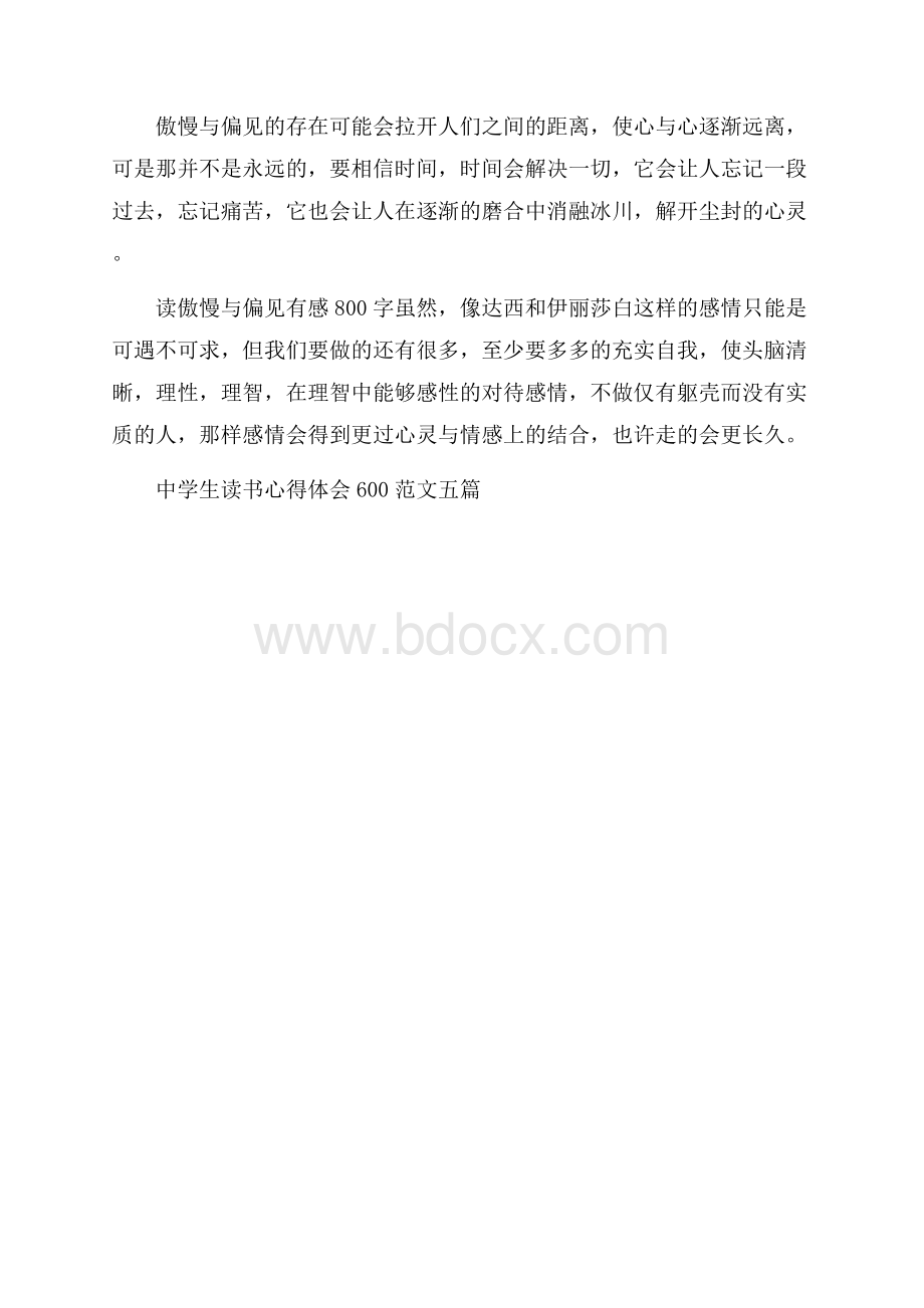 中学生读书心得体会600范文五篇.docx_第3页