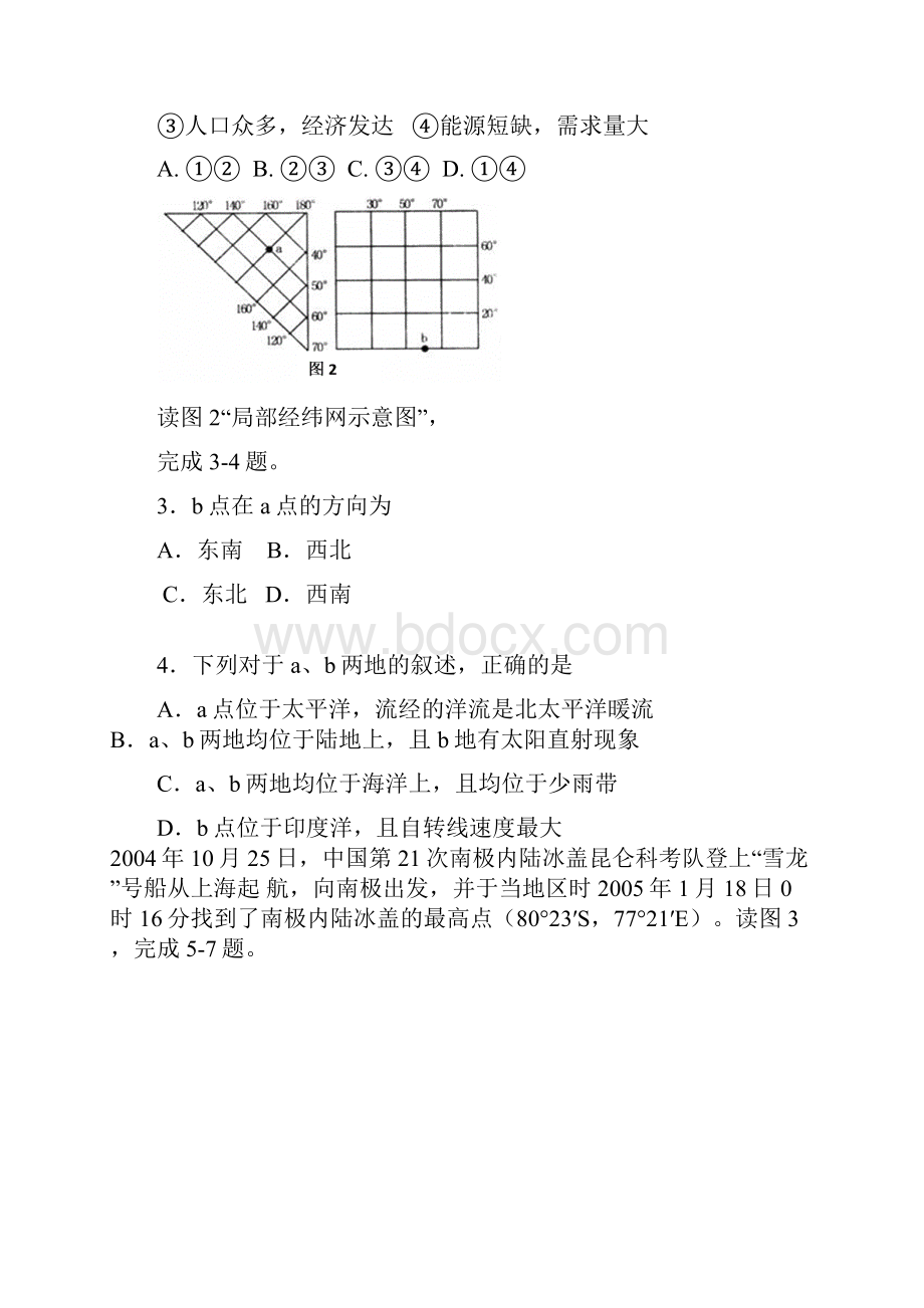 北京市五中届高三月考地理试题.docx_第2页