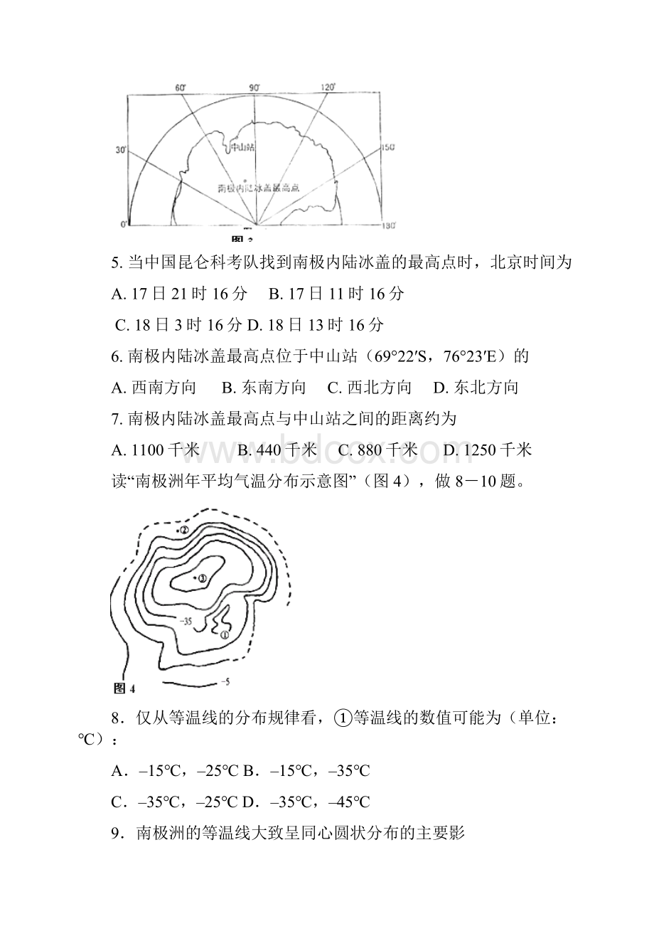 北京市五中届高三月考地理试题.docx_第3页