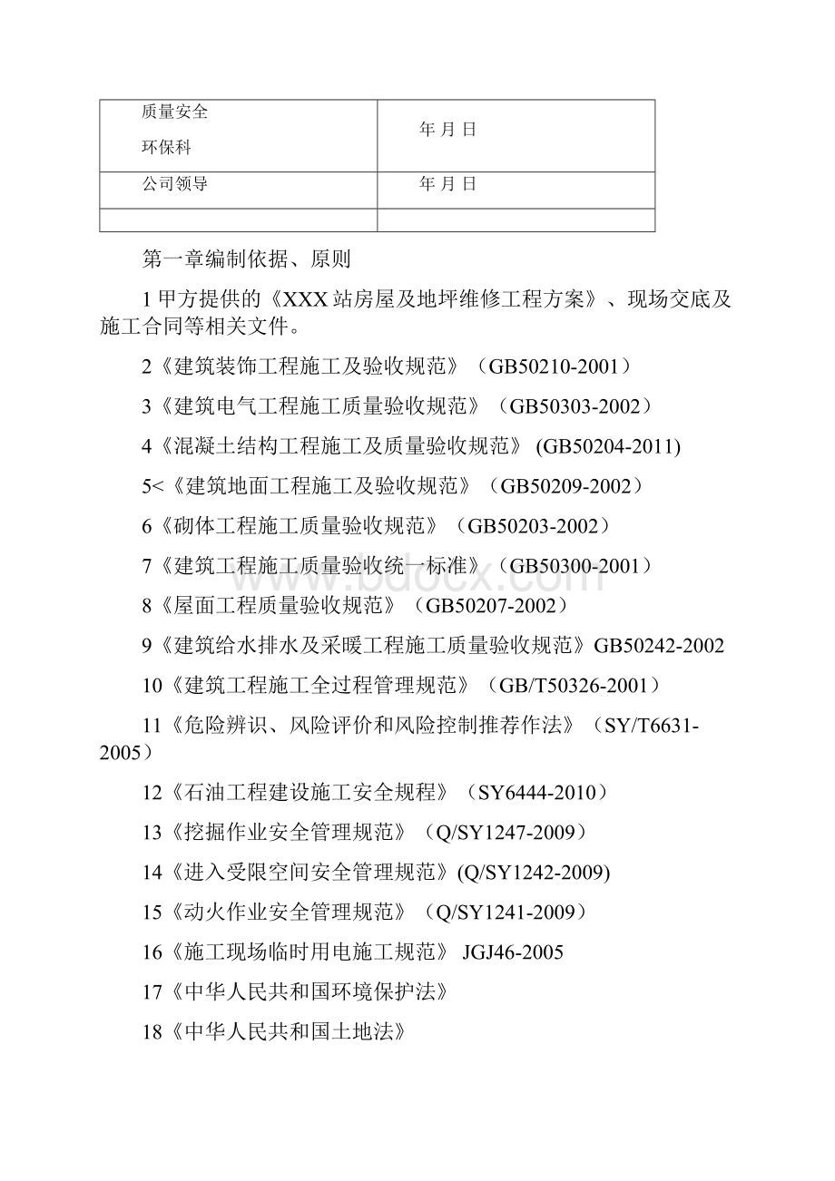 修缮工程施工工艺工程部.docx_第2页