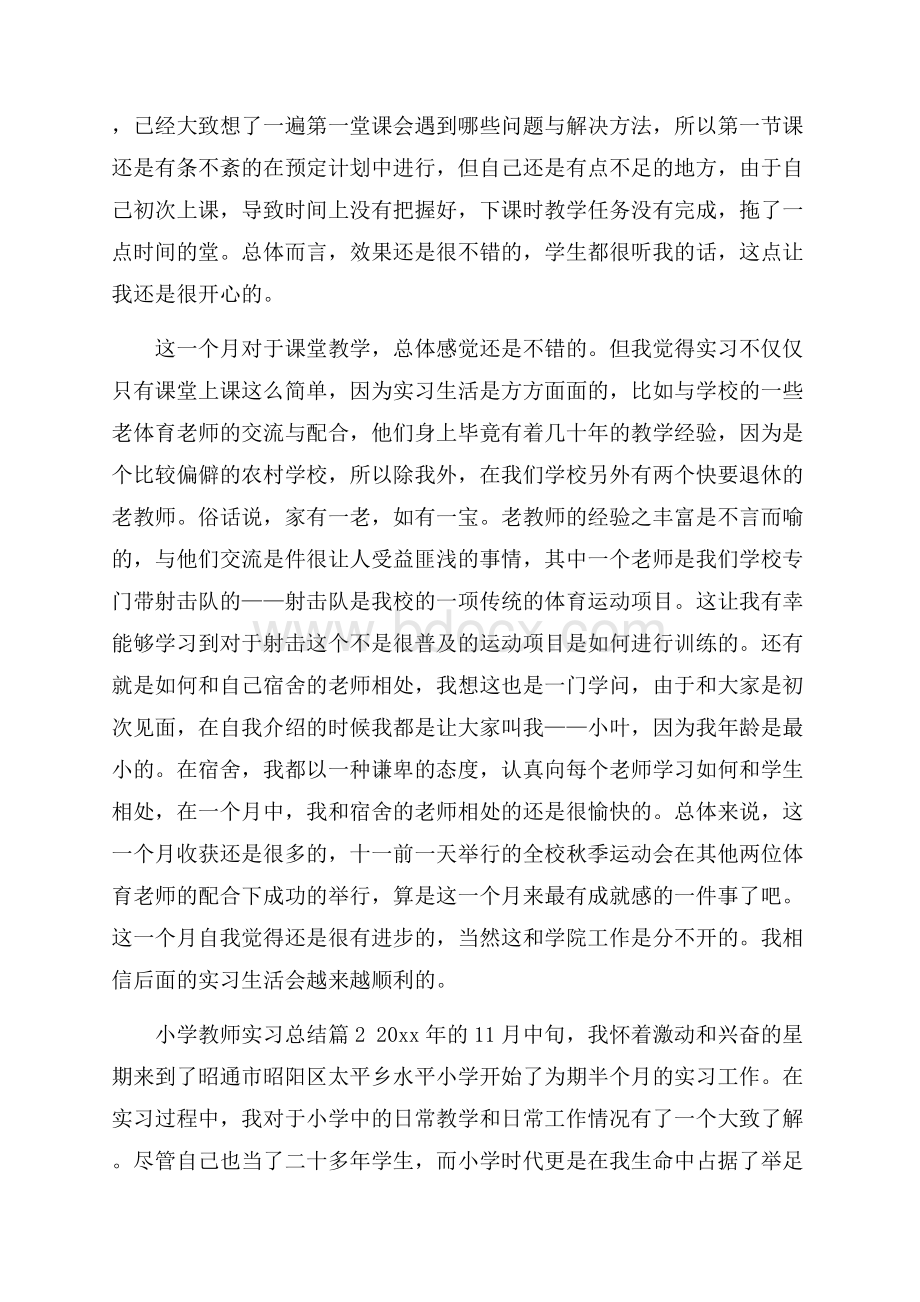 关于小学教师实习总结4篇.docx_第2页