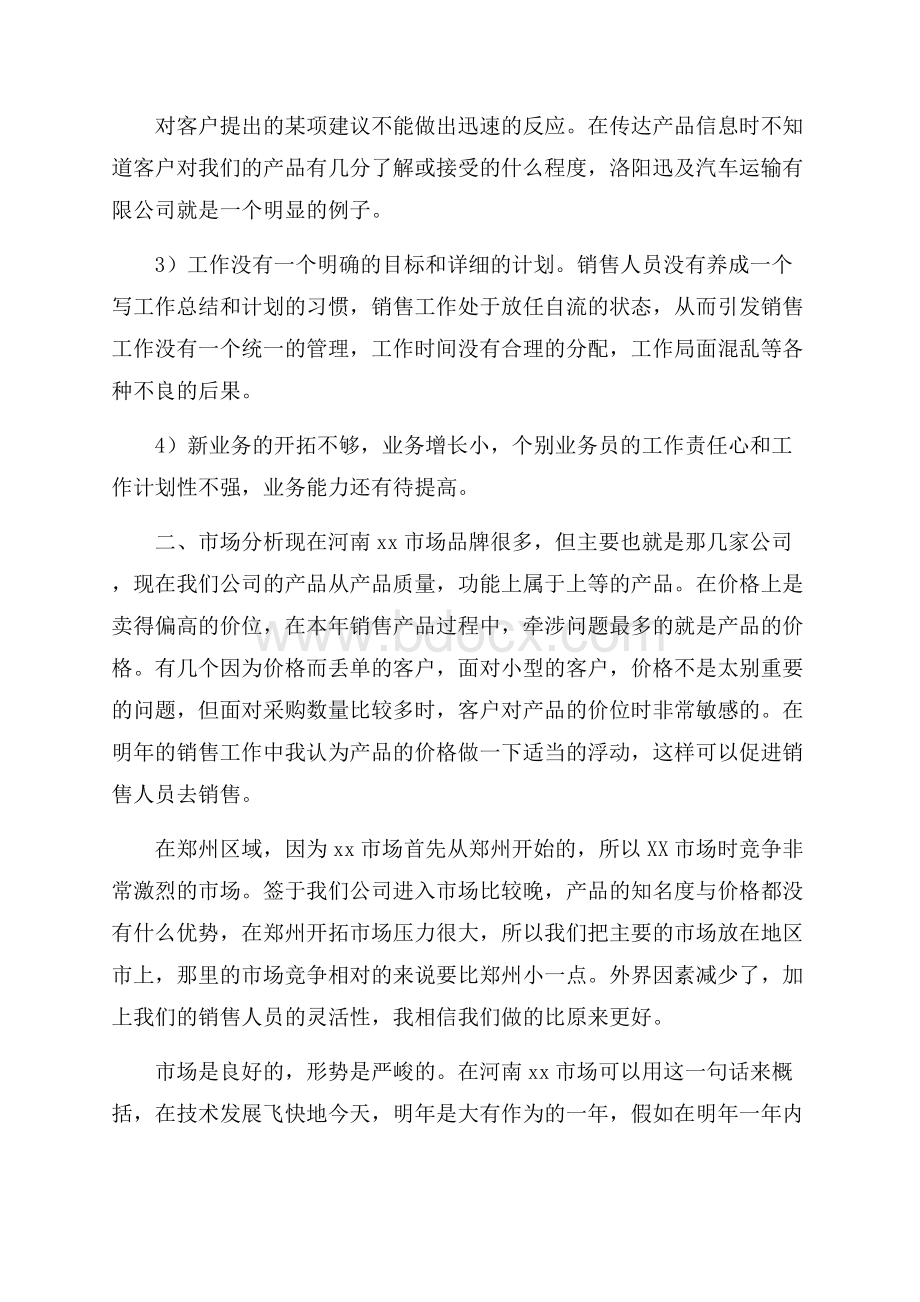 推荐年度销售工作计划合集十篇.docx_第2页