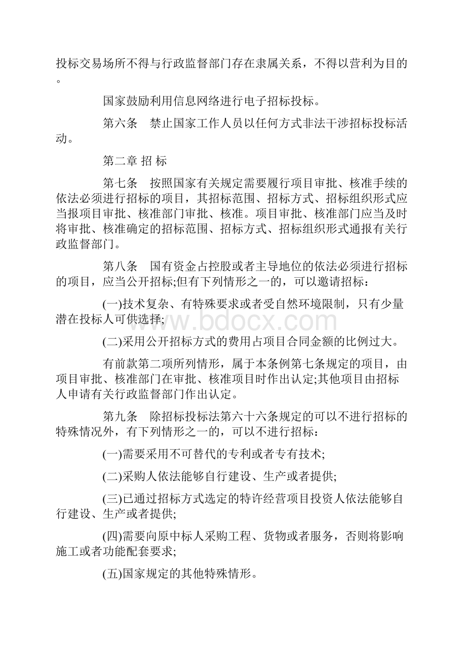 招投标法细则.docx_第2页