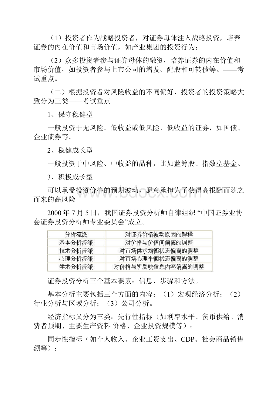 《证券投资分析》重点归纳笔记.docx_第3页