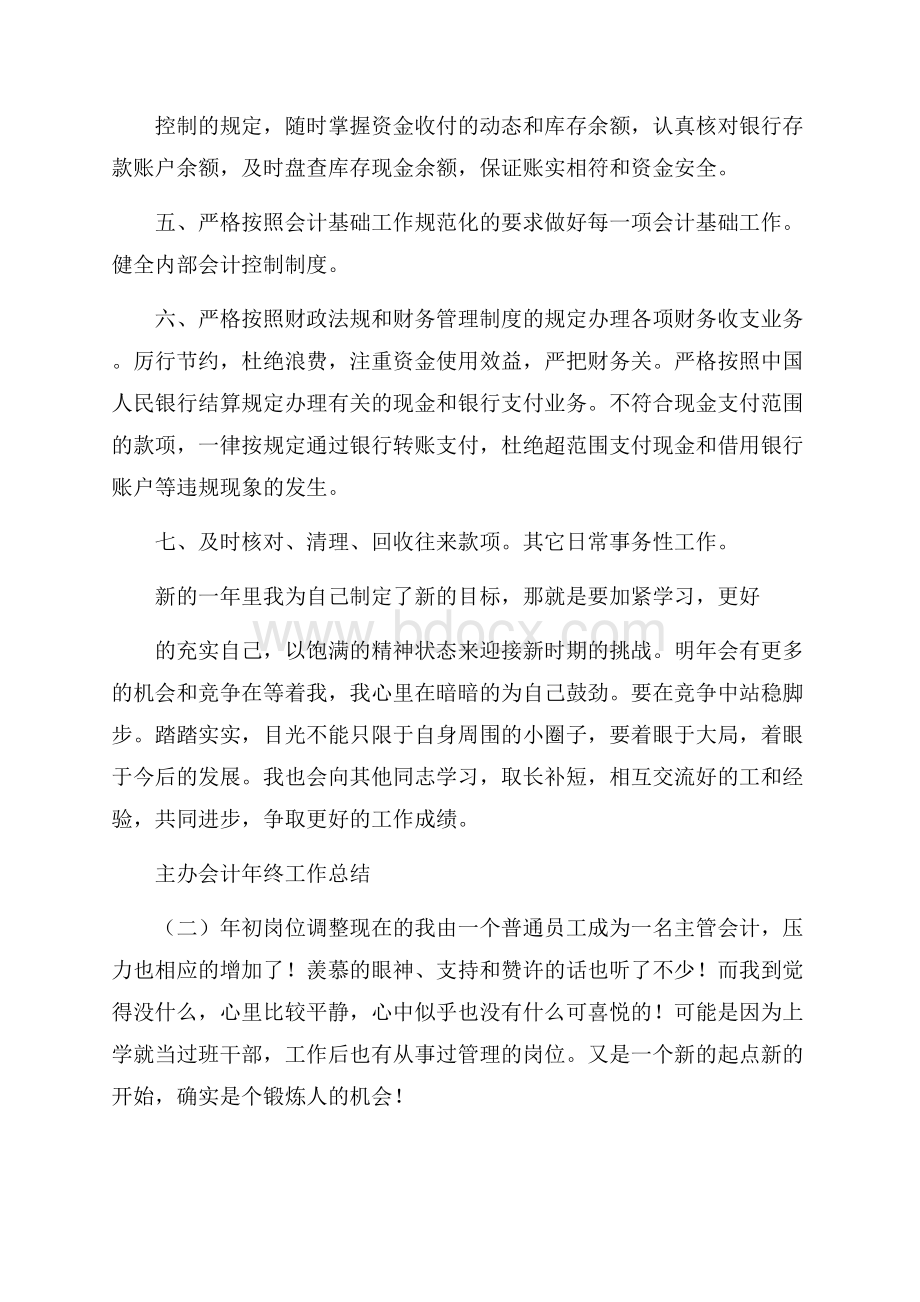 主办会计年终工作总结.docx_第2页