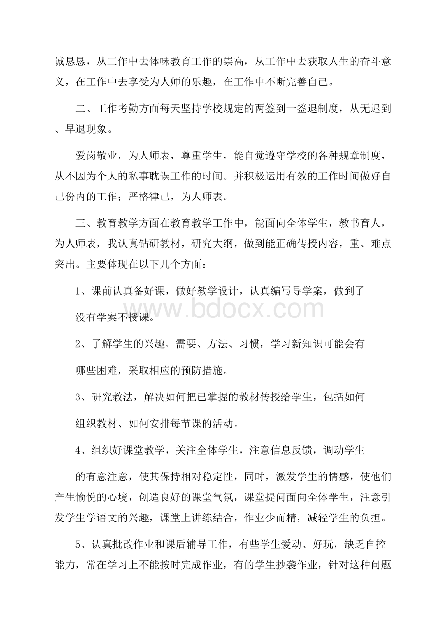 第二学期中学教师个人述职报告范文(精选5篇).docx_第3页