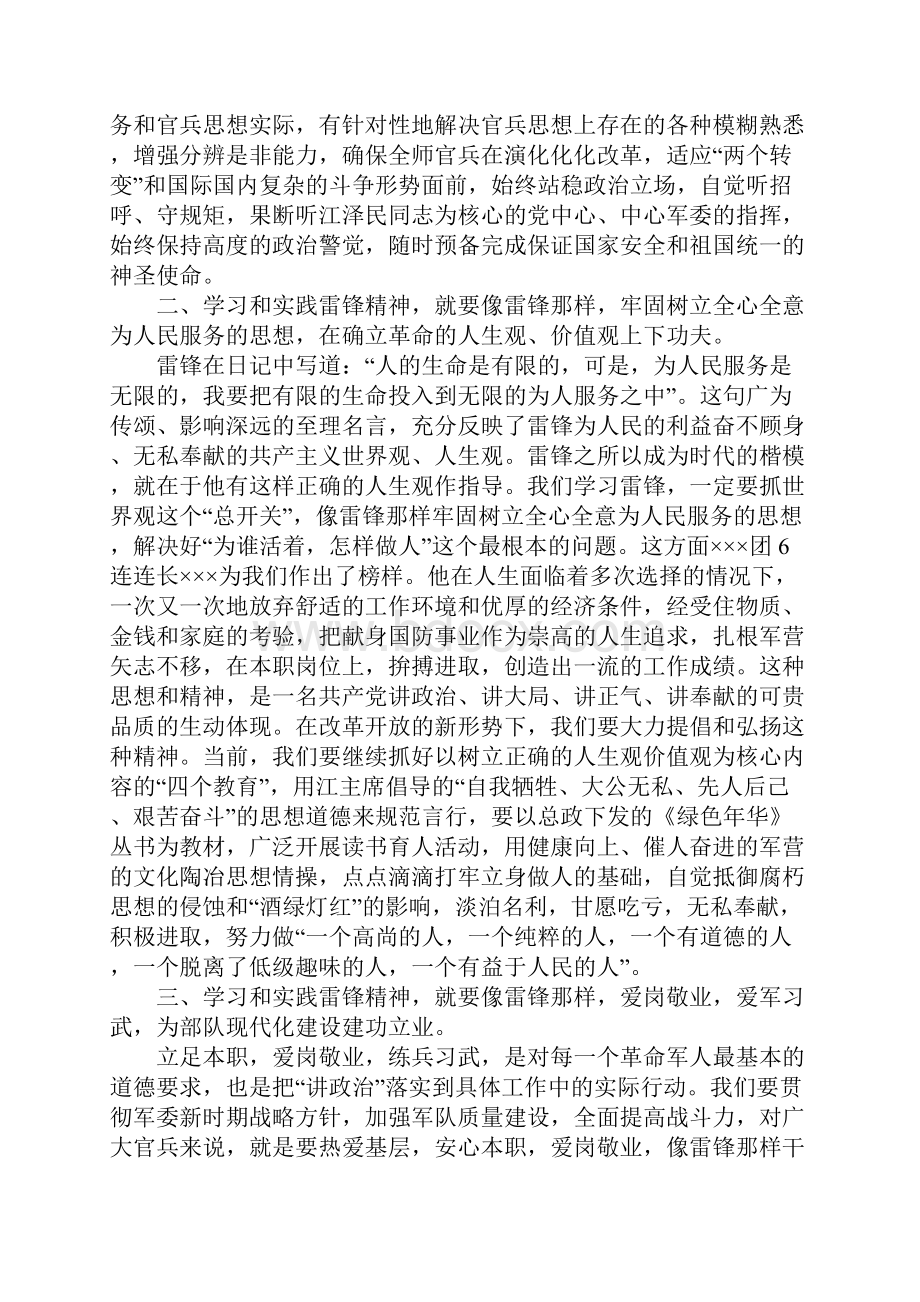 师政委在学雷锋先进事迹上的讲话.docx_第3页