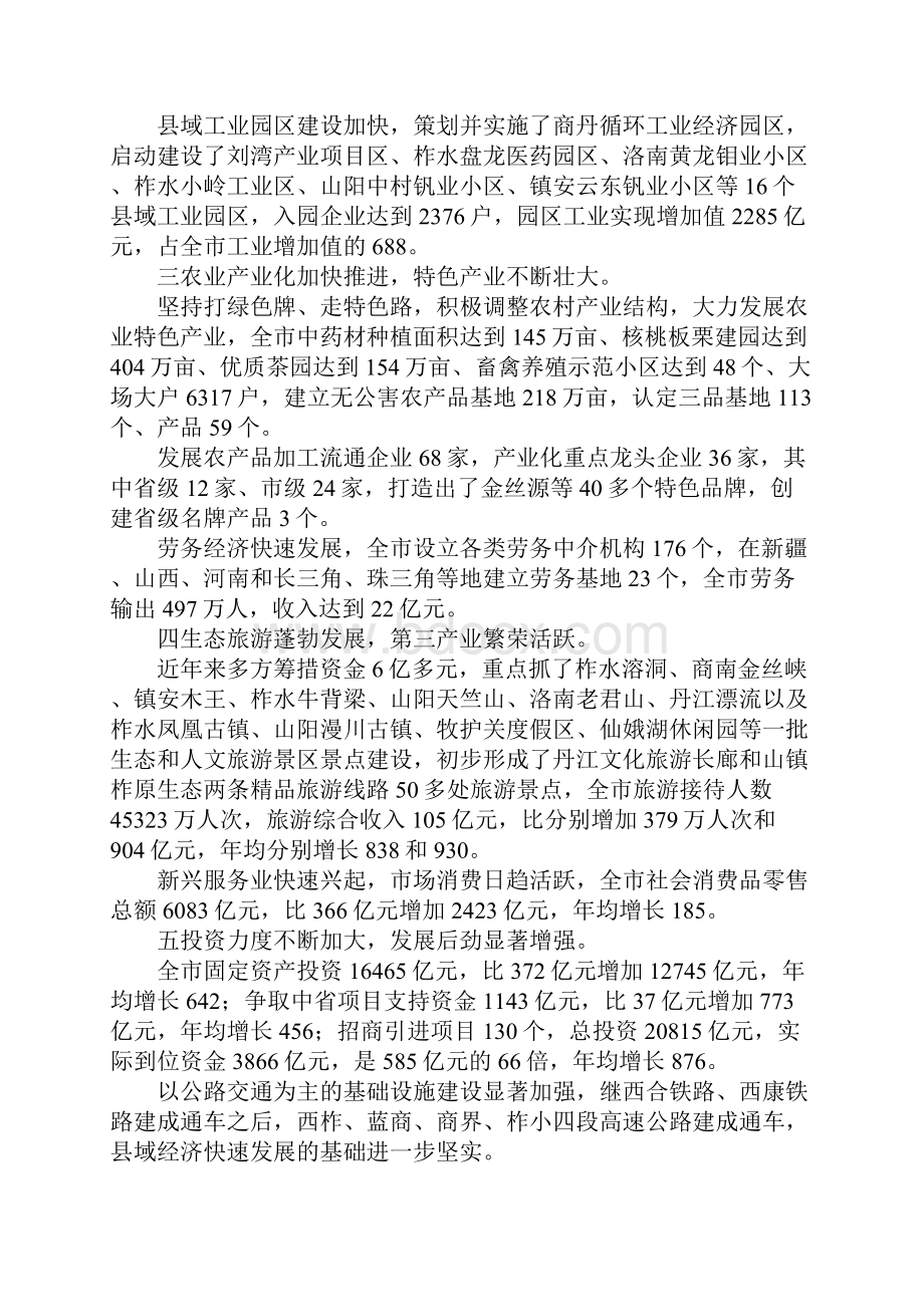 最新采取有效措施转变县域经济发展方式调研报告 精品.docx_第2页