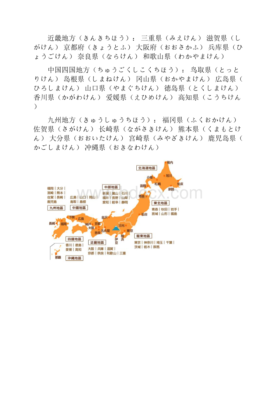 日本地图全图及行政区划.docx_第2页