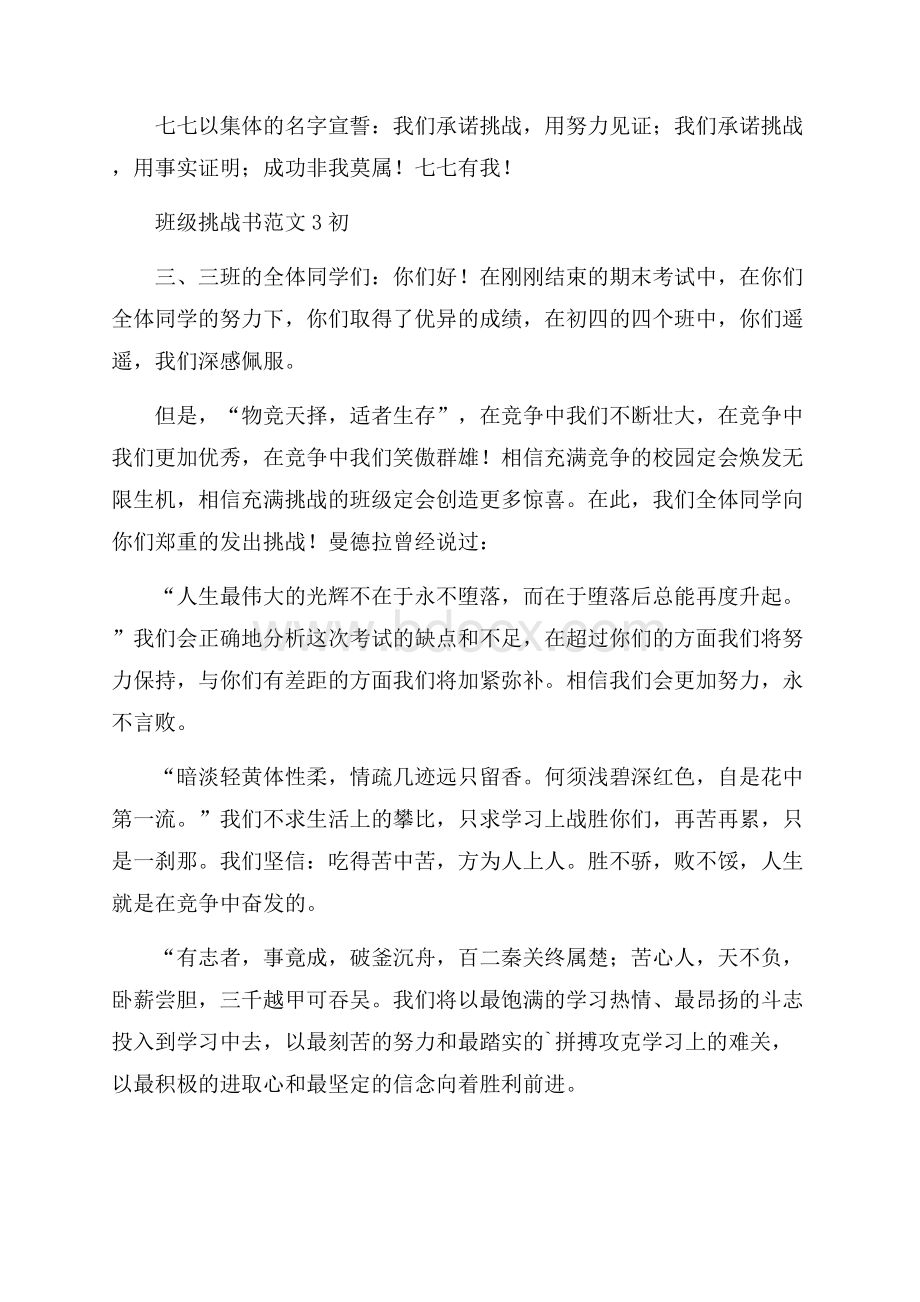 班级挑战书范文.docx_第3页