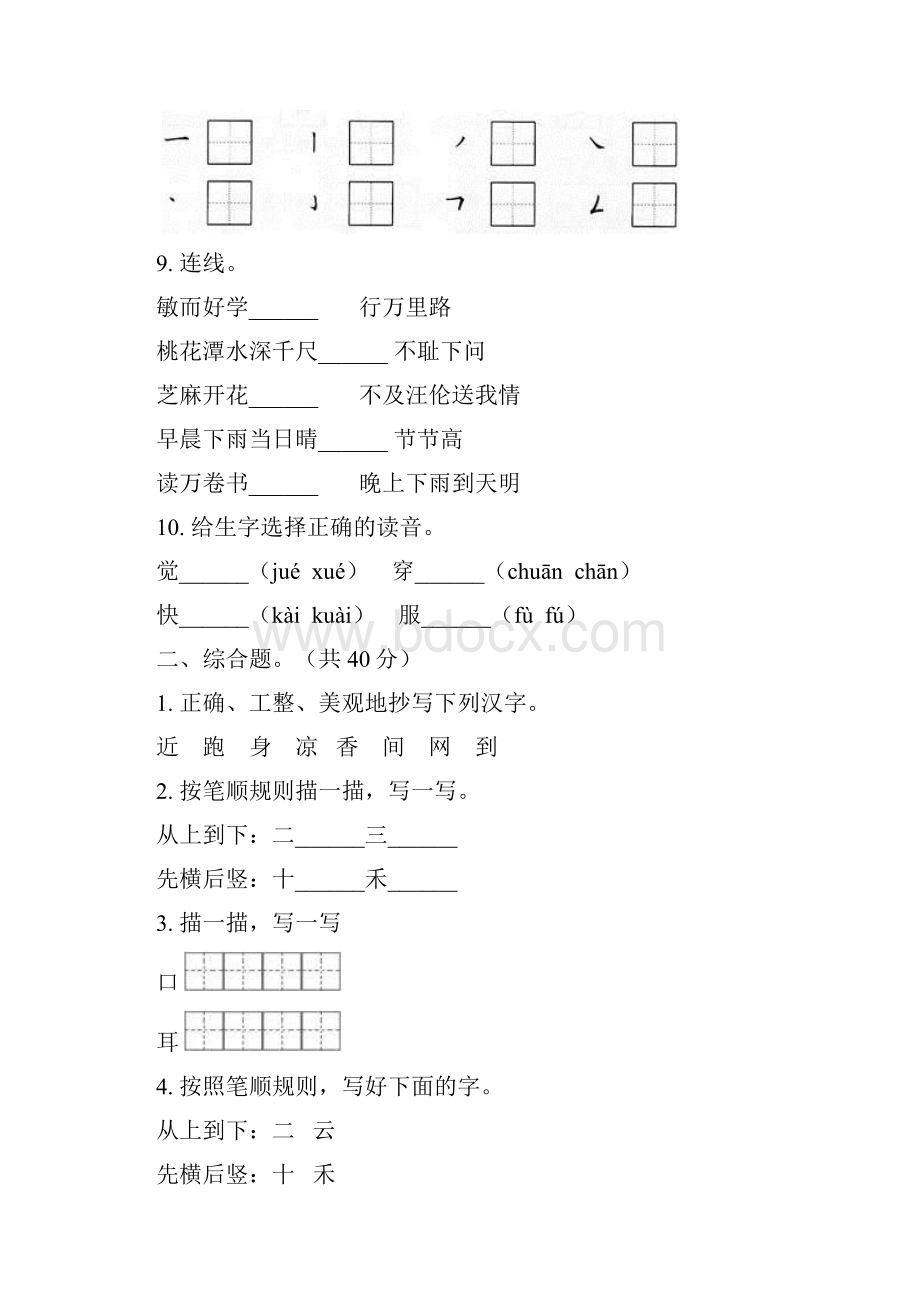 苏教版语文竞赛过关一年级上学期期末三套.docx_第3页