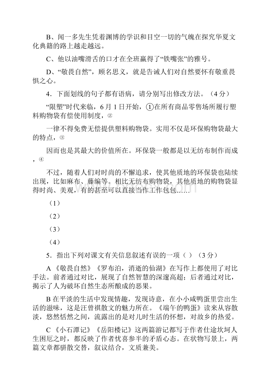 重庆南开中学初级学年度下期期末考试 语 文 试 卷.docx_第2页