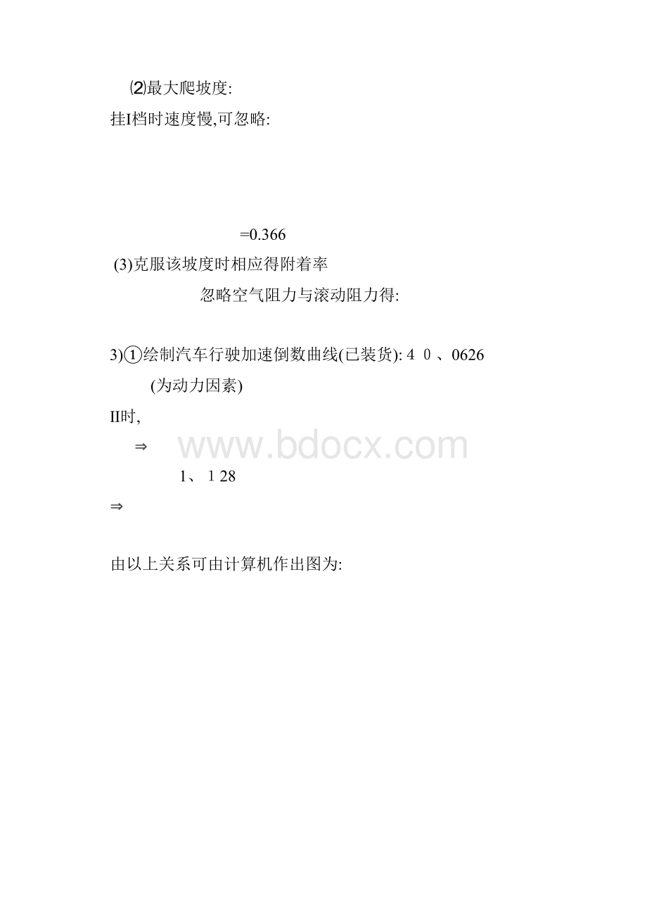 汽车理论课后习题答案余志生版.docx_第3页