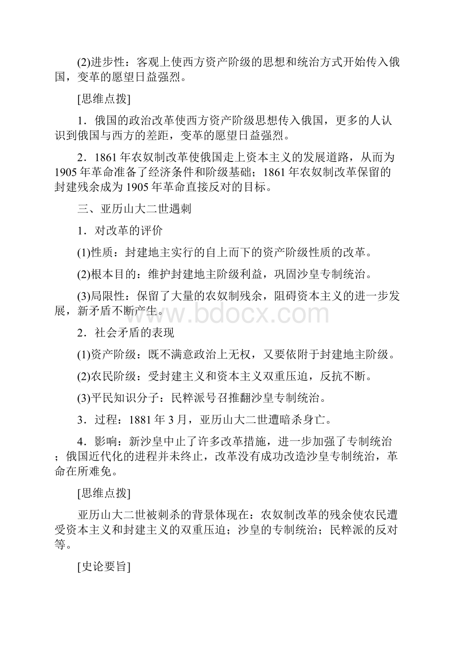 人教版高中历史选修一历史上重大改革回眸第七单元1861年俄国农奴制改革导学案 第3课.docx_第3页