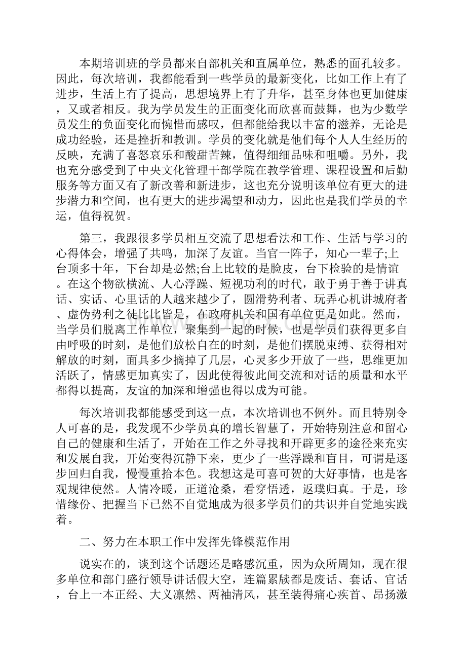 党员干部教育培训工作总结.docx_第2页