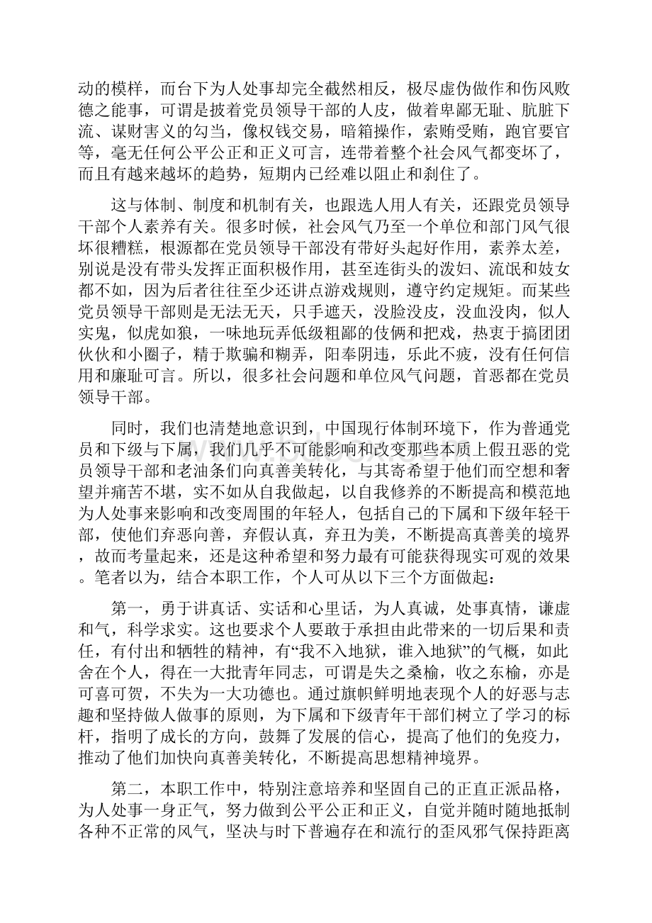 党员干部教育培训工作总结.docx_第3页