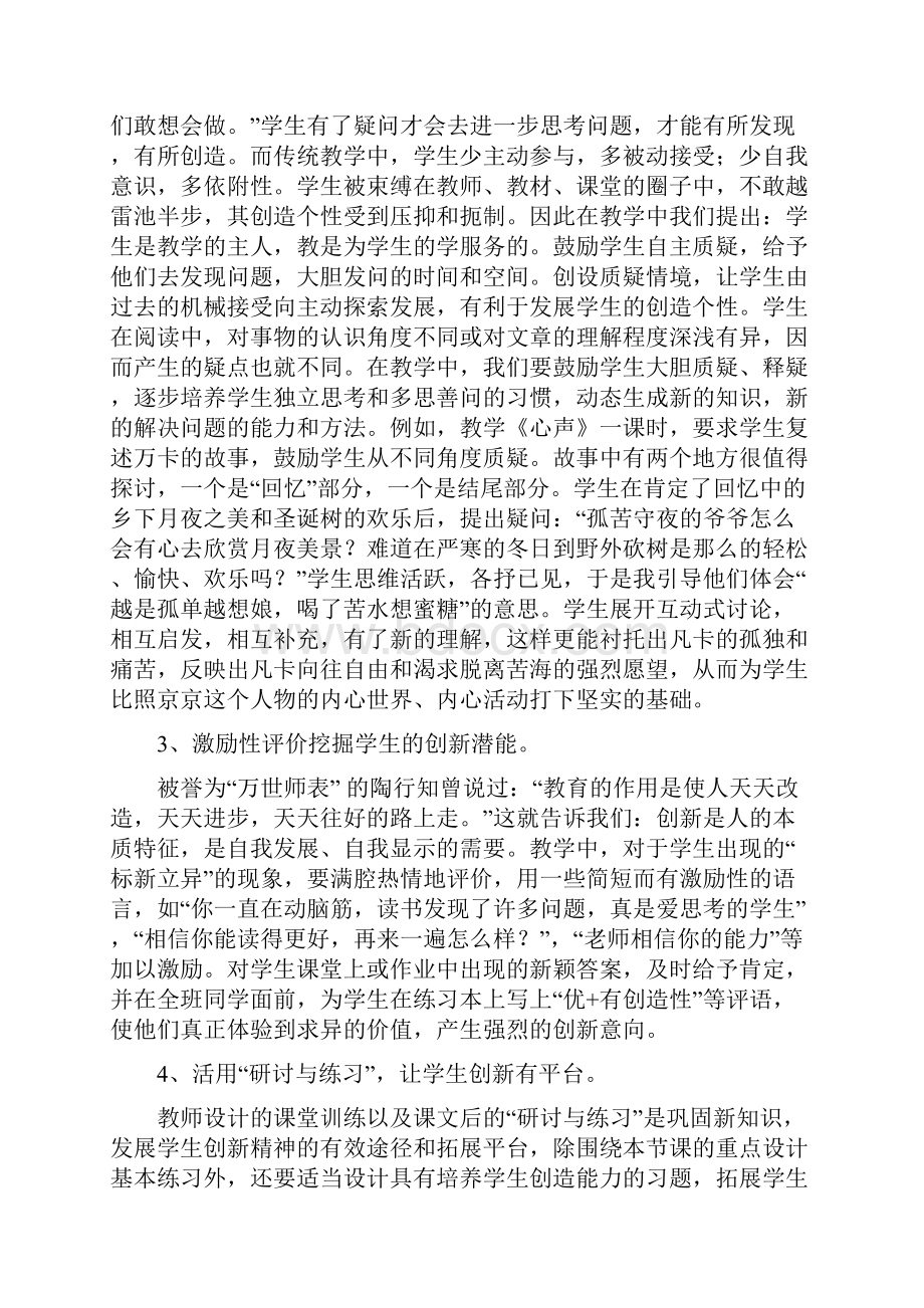 在语文教学中运用陶行知的创新思想.docx_第3页