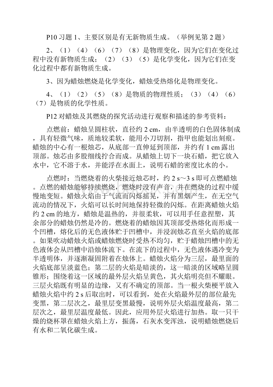 初中化学上册课本答案+八年级化学精典测试题及答案.docx_第2页