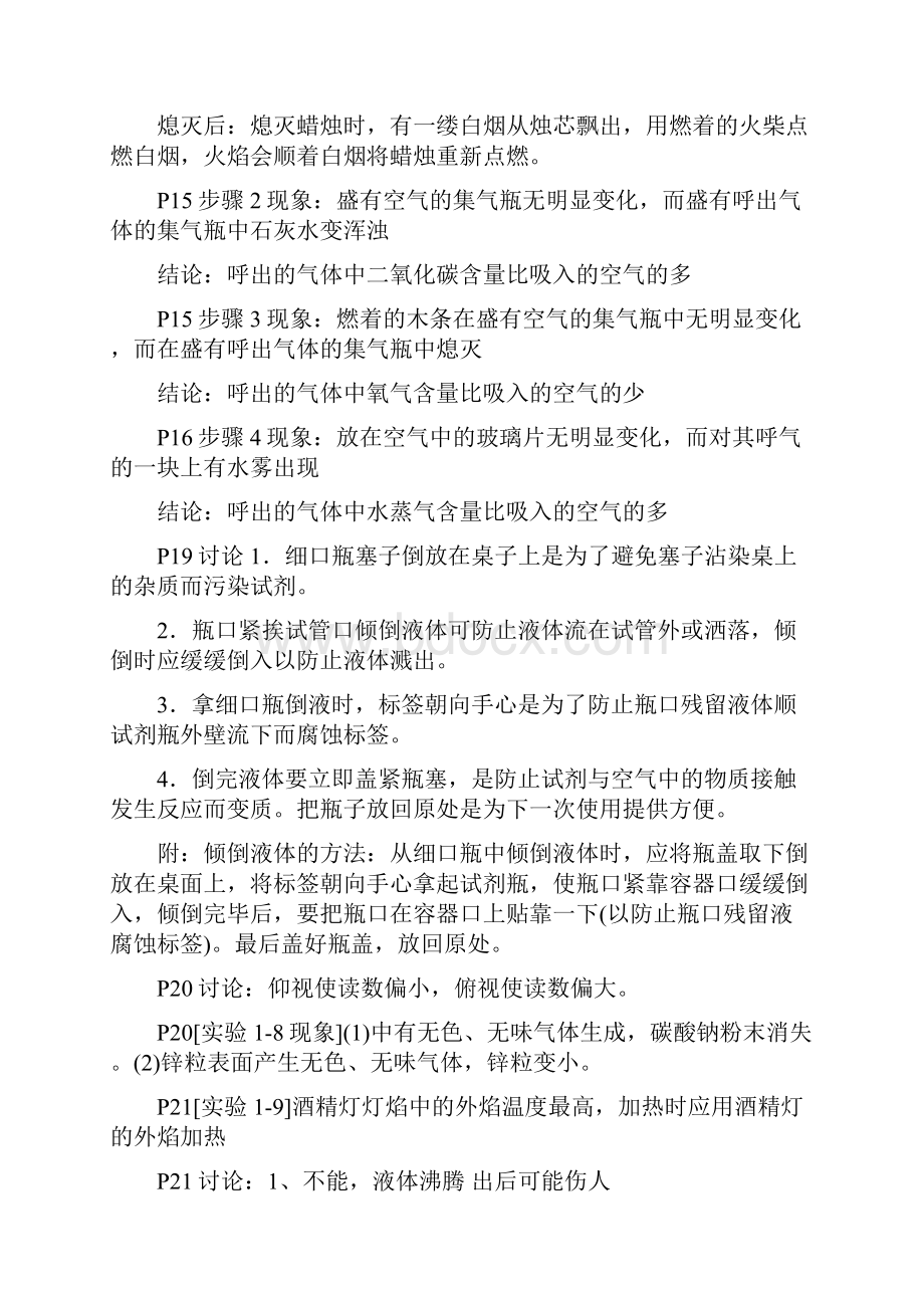 初中化学上册课本答案+八年级化学精典测试题及答案.docx_第3页