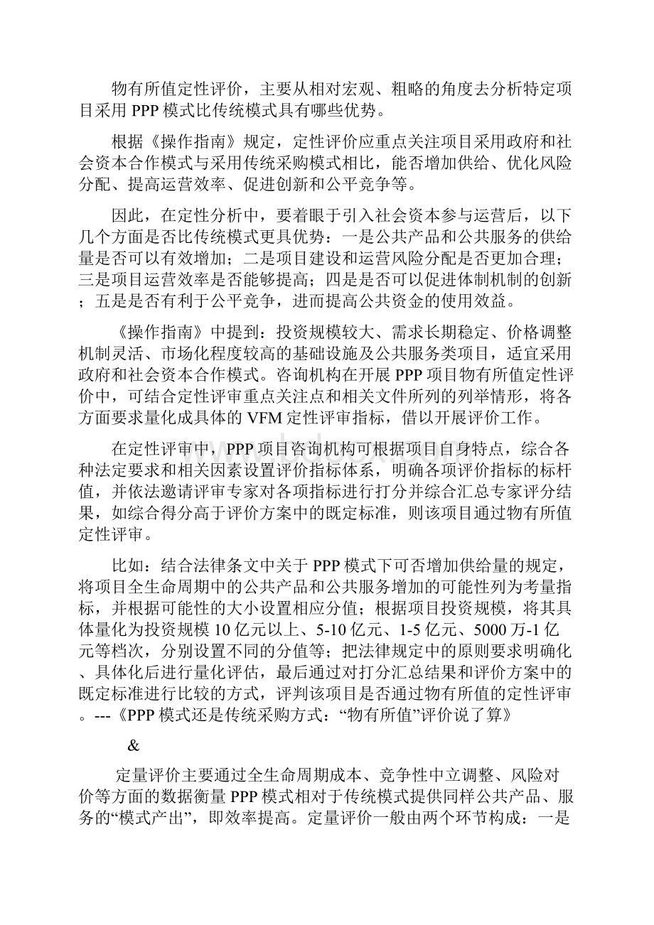 物有所值为何是PPP的核心价值.docx_第2页