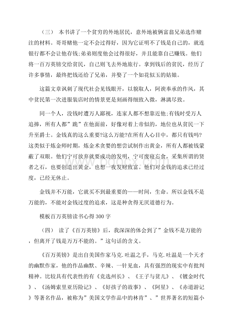 百万英镑读书心得300字5篇.docx_第3页